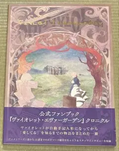 2025年最新】ヴァイオレットエヴァーガーデン 小説 初版の人気アイテム