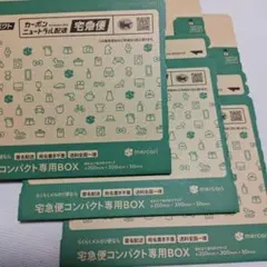 メルカリ資材】宅急便コンパクト3枚セット（ポストminiおまけ