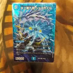 2026年最新】水上第九院 シャコガイルの人気アイテム - メルカリ