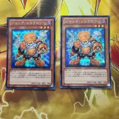 遊戯王　ジャンクシンクロン DE シク