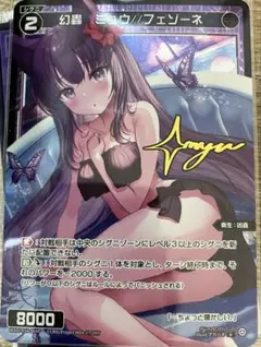 幻蟲 ミュウ//フェゾーネ　パラレル1枚
