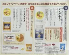 サントリー ロコモア オメガエイド DHAセサミン 1080円お試しハガキ 2