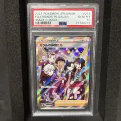 2026年最新】ガラルの仲間たち sr psa10の人気アイテム - メルカリ