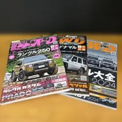 レッツゴー4WD 2024年2.7.8月号 ３冊セット