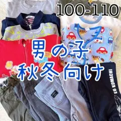 【まとめ売り】秋冬向け 男の子 トレーナー パーカー パンツ 100 110