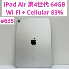 iPad Air 第4世代 64GB Wi-Fi + Cellular 83%