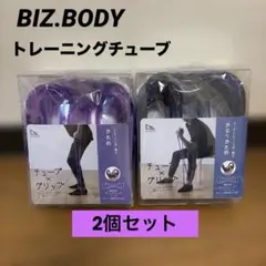 BIZ.BODY グリップチューブ 2種セット ハードとスーパーハード