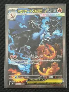 ポケモンカード メガリザードンX ex SAR(インフェルノX)