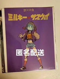 銀河特急 ミルキー☆サブウェイ マキナ シール