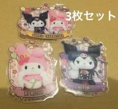 サンリオ　キラぷるステッカー　マイメロディ　クロミ　3枚セット