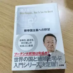 池上彰の世界の見方 ロシア