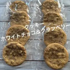 ⭐️⑬香月堂アウトレット　クッキー　ホワイトチョコ＆クランベリーのサムネイル
