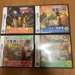 DSソフト　レイトン教授シリーズ
