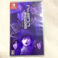 Switch ファミコン探偵倶楽部 笑み男　任天堂　ニンテンドー　スイッチ