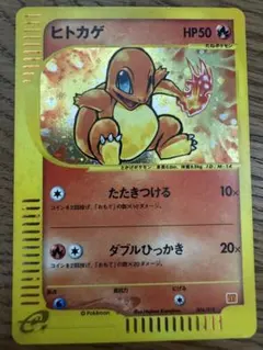 ヒトカゲ マクドナルドオリジナル ミニマム★パック 004/018 カードe ヒトカゲ[eM 004/018](マクドナルドオリジナル「ミニマム