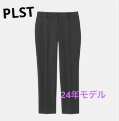 24年モデルPLSTスティックパンツ（コットンブレンド）