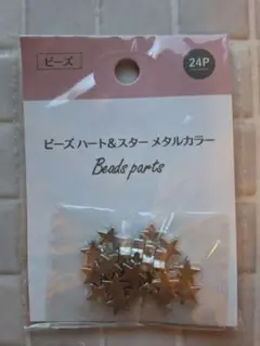 ［新品未開封］ハート＆スター メタルビーズ 24P