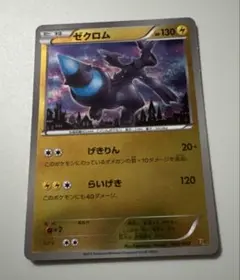 ポケモンカード ゼクロム EBB EXバトルブースト 043/093 - メルカリ