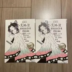 鬼滅の刃　無限城編　映画入場者特典　第十一弾　胡蝶しのぶ 未開封品 2枚セット