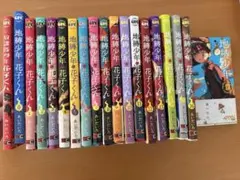 2026年最新】地縛少年花子くん 17巻の人気アイテム - メルカリ