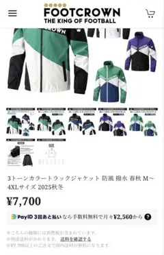 美品　フットクラウン　トラックジャケット　M