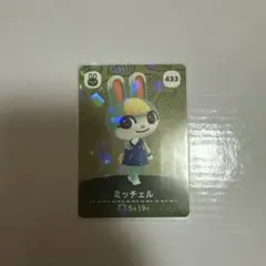 アミーボカード ミッチェル 433