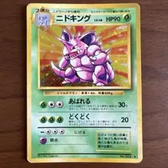 PSA8 旧裏 ニドキング マークあり 再販 あばれる どくどく PSA8 旧裏 ニドキング マークあり 再販 あばれる どくどく