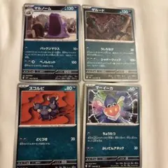 ポケモンカード あくタイプ 4枚セット マルノーム ザルード他のサムネイル