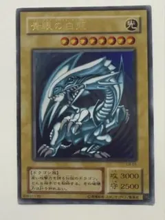 遊戯王 青眼の白龍 LB-01 89631139 ブルーアイズホワイトドラゴン
