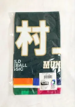 2025年最新】村上 タオル wbcの人気アイテム - メルカリ