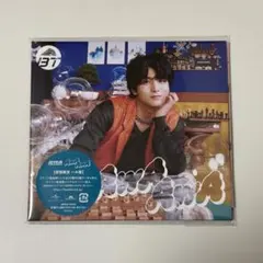 超特急 AwAAwA 初回限定 CD ハル盤