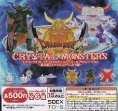 ドラゴンクエストクリスタルモンスターズカプセルバージョン