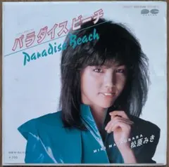 松原みき　パラダイス ビーチ／気まぐれコラージュ　EP盤　アナログ盤