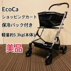 EcoCa エコカショッピングカート 保冷バック付き　美品　即日発送