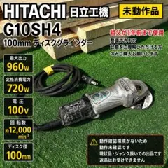 日立工機 100㎜グラインダー P10SP4 中古 動作確認済み 楽天市場】ディスクグラインダー 日立 中古の通販