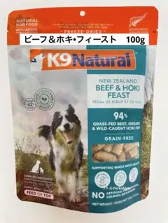 新品未開封 K9ナチュラル ビーフホキ 500g ドッグフード 犬フリーズ