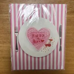 テゴマスのあい　パンフレット