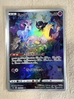 ミュウar 3枚セット VSTARユニバース【最安値】 ミュウar 3枚セット VSTARユニバース【最安値】 - メルカリ