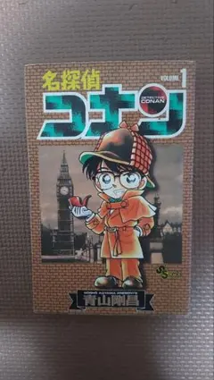 希少・初版】名探偵コナン 1巻 青山剛昌 1994年 - メルカリ