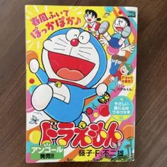 ⑤ドラえもん やさしい風に 心はウキウキ編