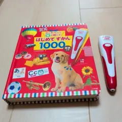 はじめてずかん 1000 英語 音声ペン付き
