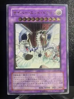 遊戯王 アジア版 サイバードラゴン レリーフ アルティメット 新加工