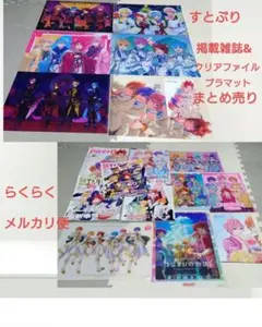 すとぷり　掲載雑誌　クリアファイル　プラマット等　まとめ売り