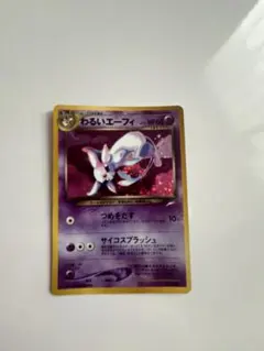 旧ポケモンカード　わるいエーフィ