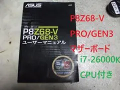 i7-2600K+ASUS P8Z68-V PRO/GEN3 +メモリー16GB