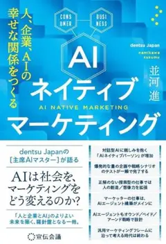 最速 AIネイティブマーケティング