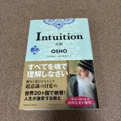 Intuition直観