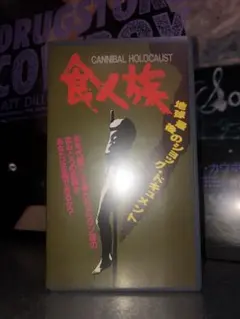 SLANG 黄犬群 SLANG YELLOW DOG VHS ビデオ 小沢和義 - メルカリ