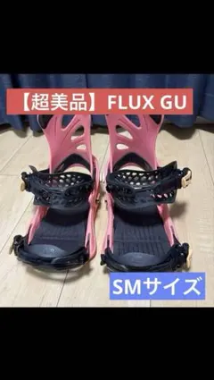 2025年最新】FLUX ビンディング GUの人気アイテム - メルカリ