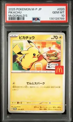 ポケモンカード ピカチュウ マクドナルド限定　ポケカ ポケモン×マクドナルドがコラボ】ピカチュウプロモカードなど